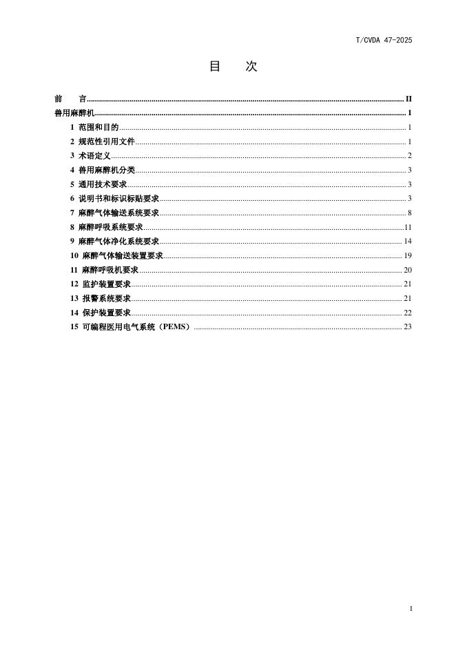 T/CVDA 47-2025 标准预览