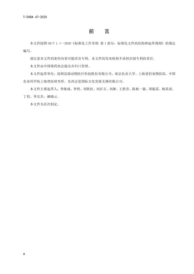 T/CVDA 47-2025 标准预览