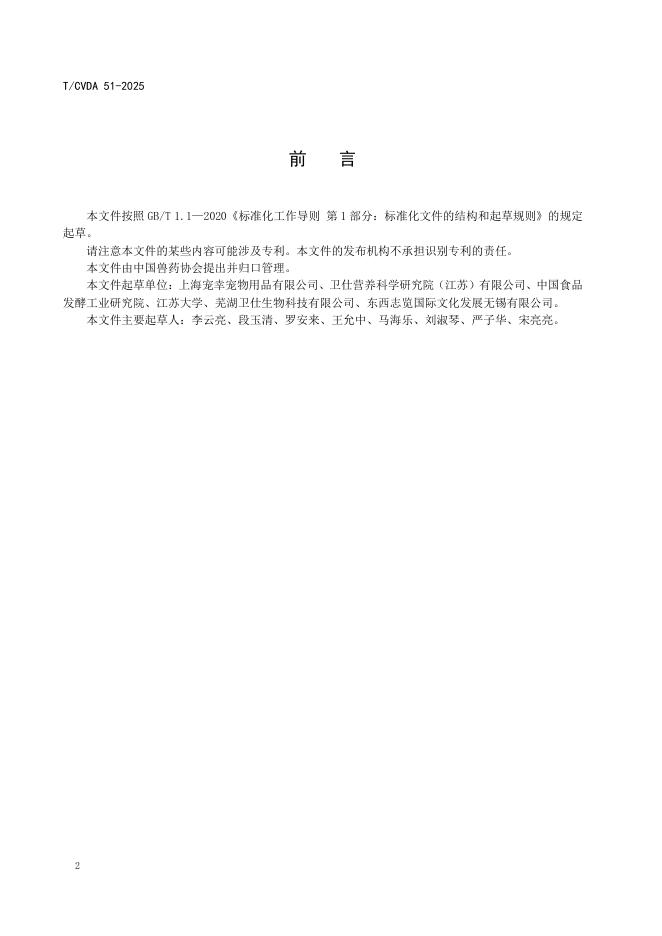 T/CVDA 51-2025 标准预览