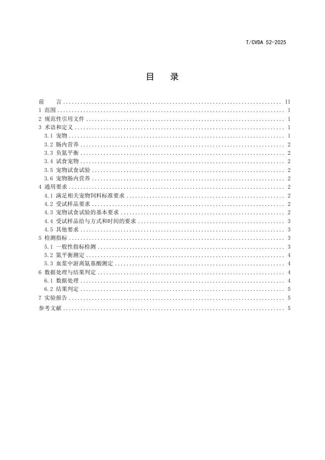 T/CVDA 52-2025 标准预览