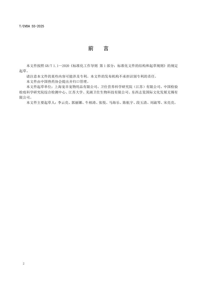 T/CVDA 55-2025 标准预览