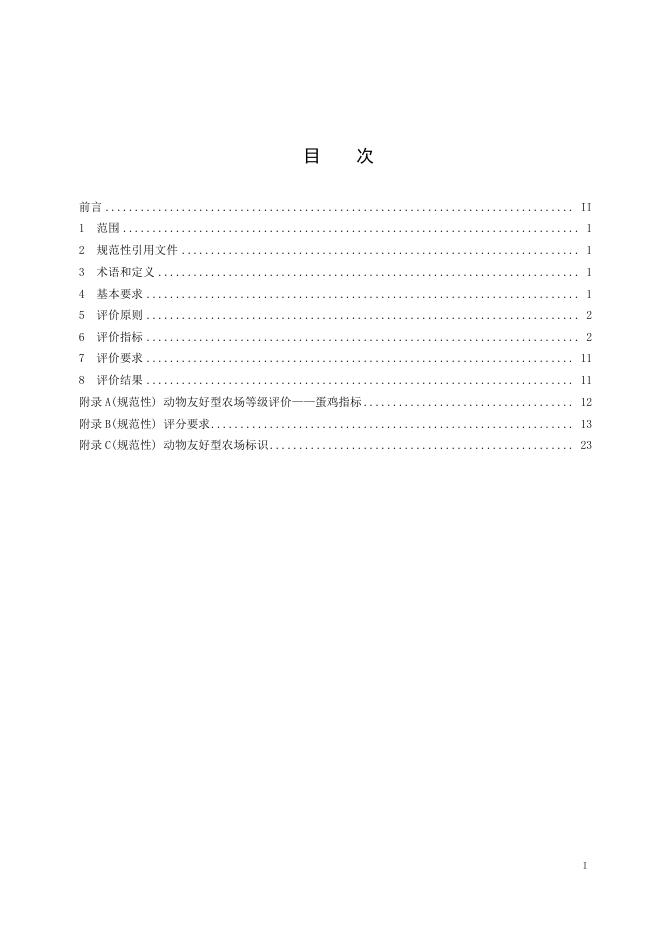 T/CVDA 56-2025 标准预览