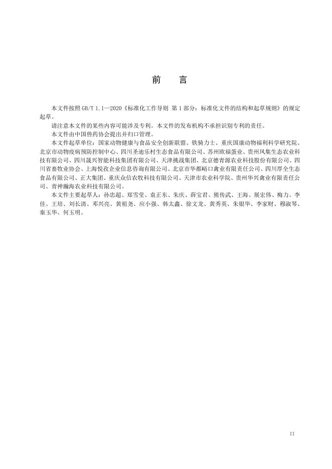 T/CVDA 56-2025 标准预览