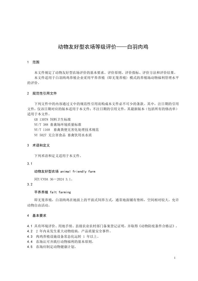 T/CVDA 57-2025 标准预览