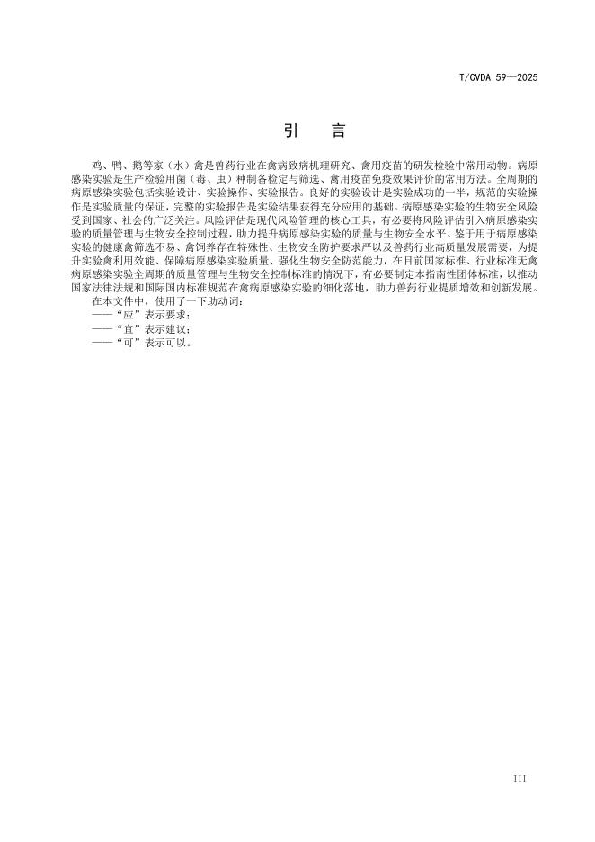 T/CVDA 59-2025 标准预览