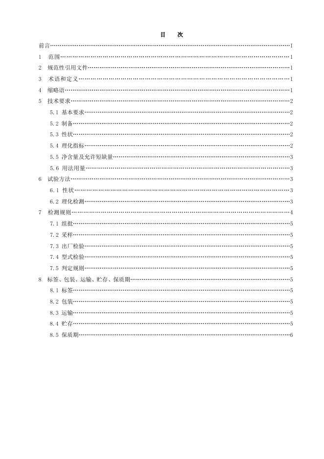 T/CVDA 6-2024 标准预览