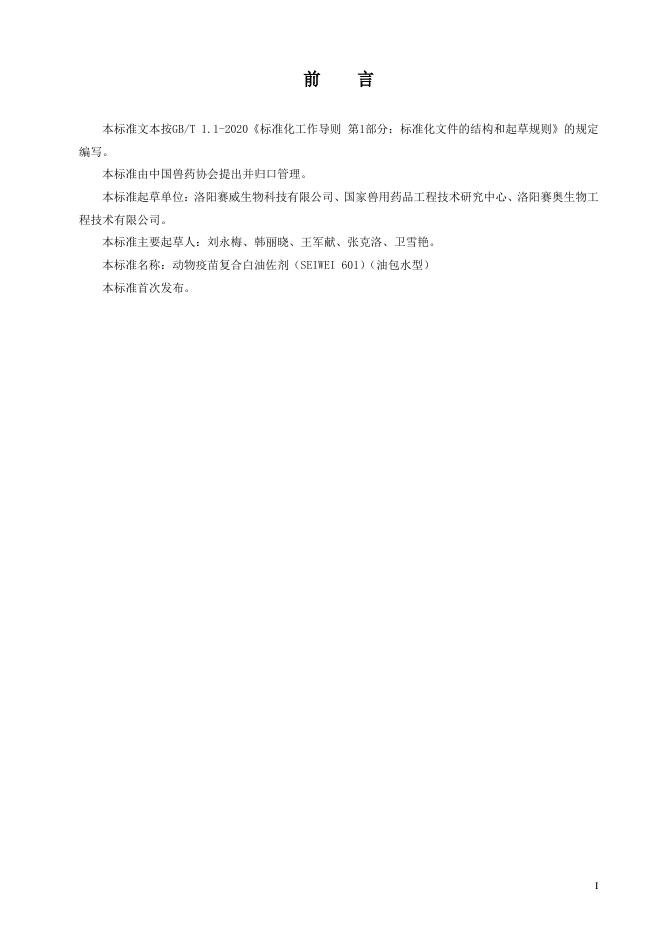 T/CVDA 6-2024 标准预览