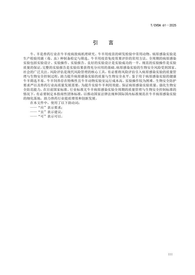 T/CVDA 61-2025 标准预览