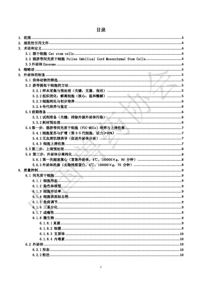 T/CVDA 64-2025 标准预览