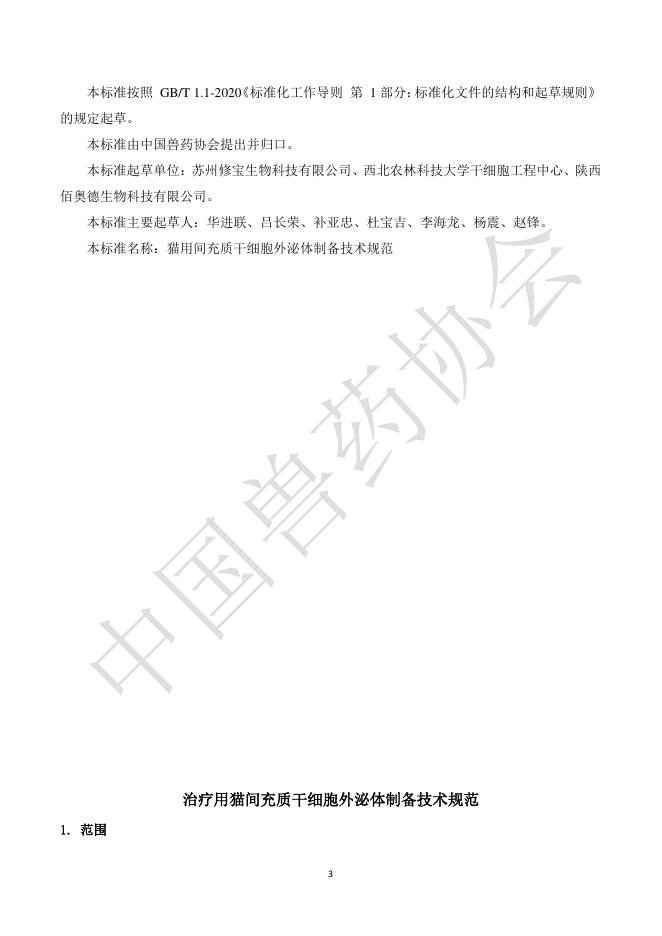T/CVDA 64-2025 标准预览