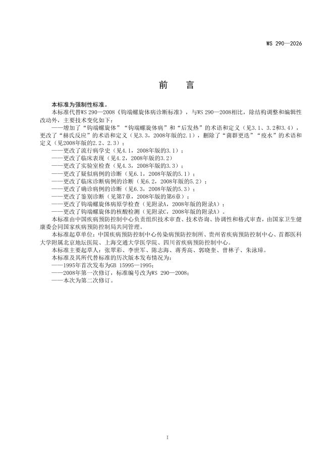 WS 290-2026 标准预览
