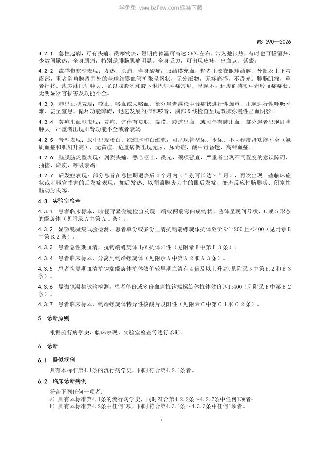 WS 290-2026 标准预览