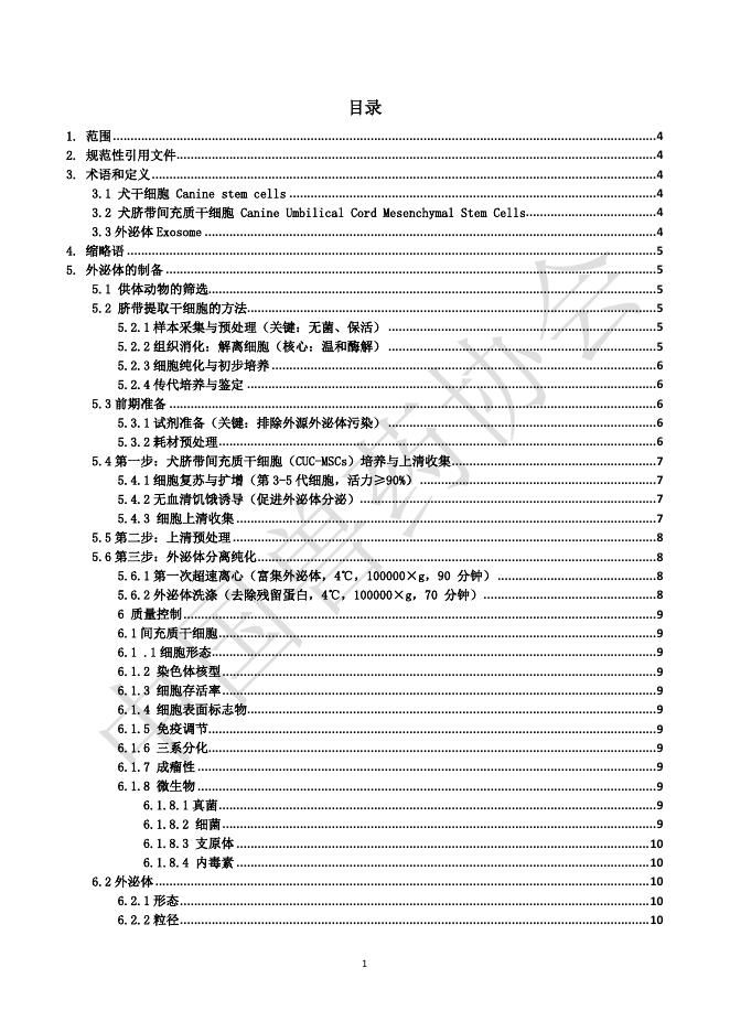 T/CVDA 65-2025 标准预览