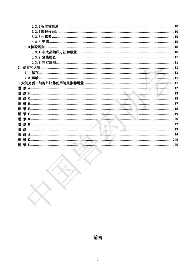 T/CVDA 65-2025 标准预览
