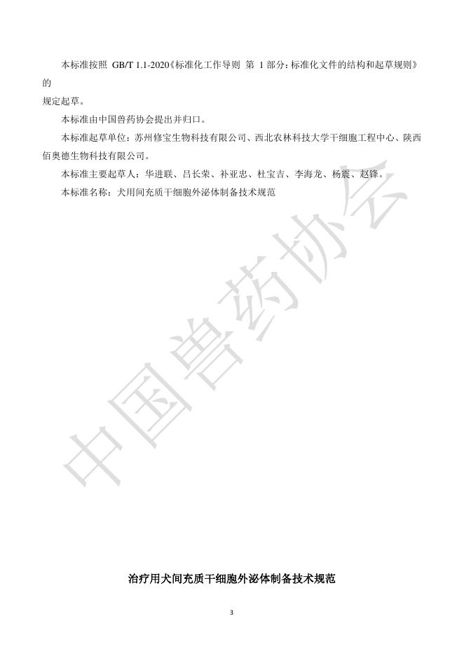 T/CVDA 65-2025 标准预览
