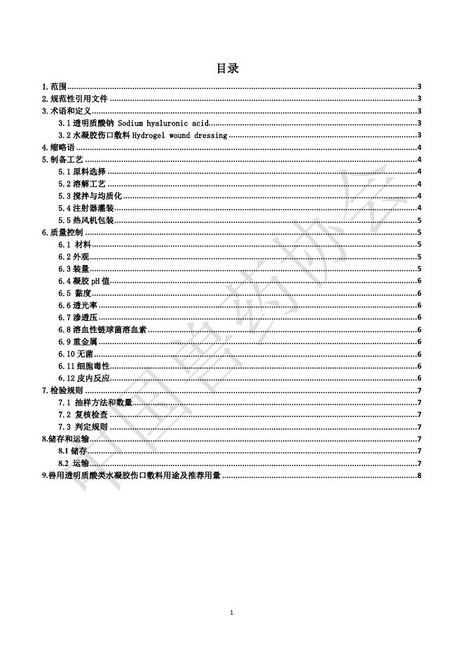 T/CVDA 66-2025 标准预览