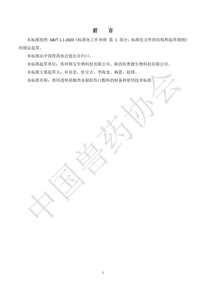 T/CVDA 66-2025 标准预览