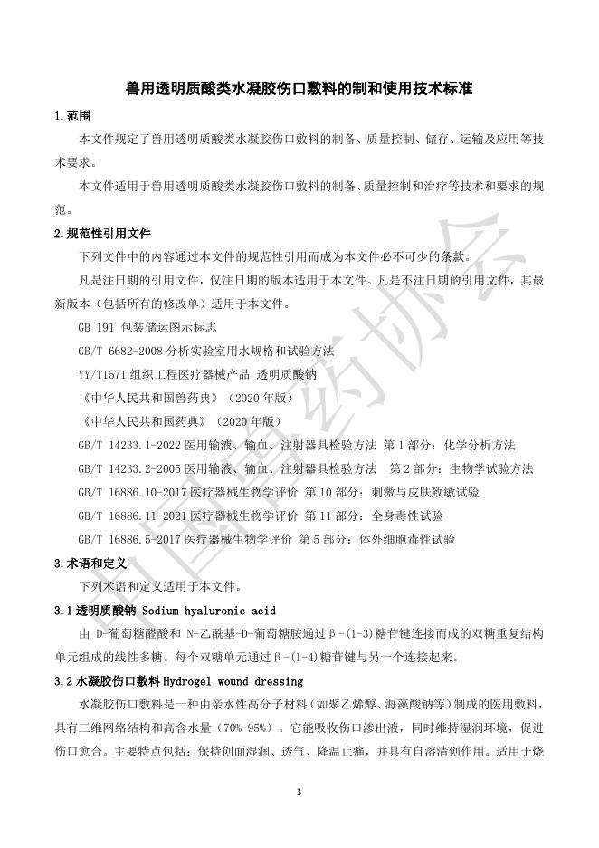 T/CVDA 66-2025 标准预览
