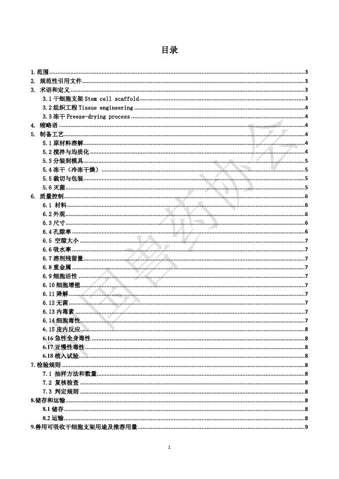 T/CVDA 67-2025 标准预览