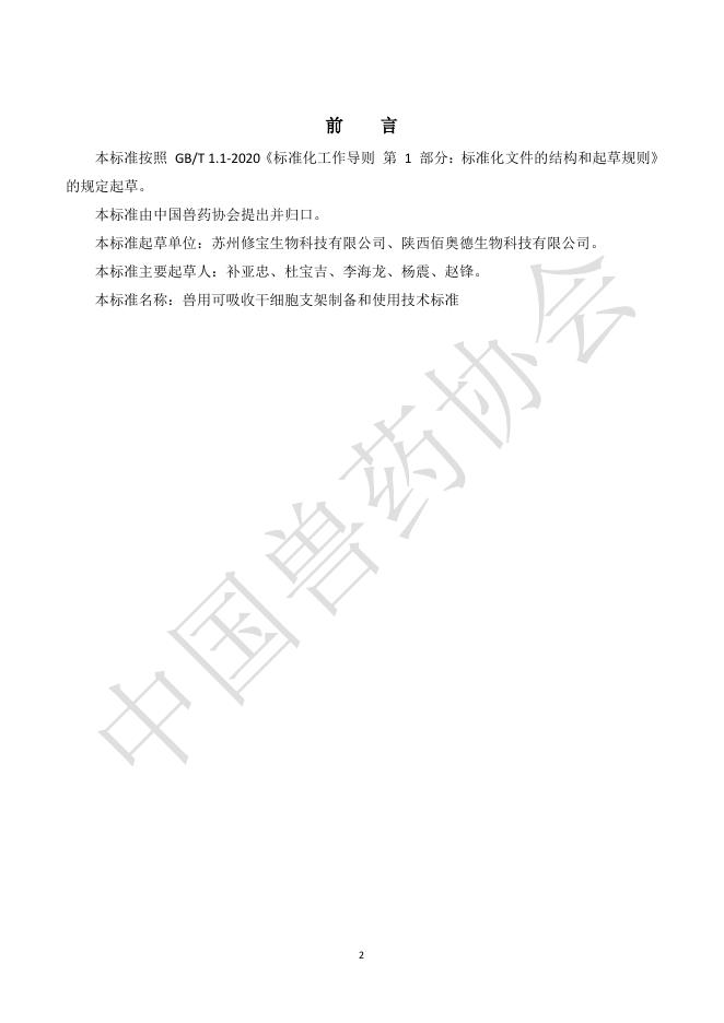 T/CVDA 67-2025 标准预览