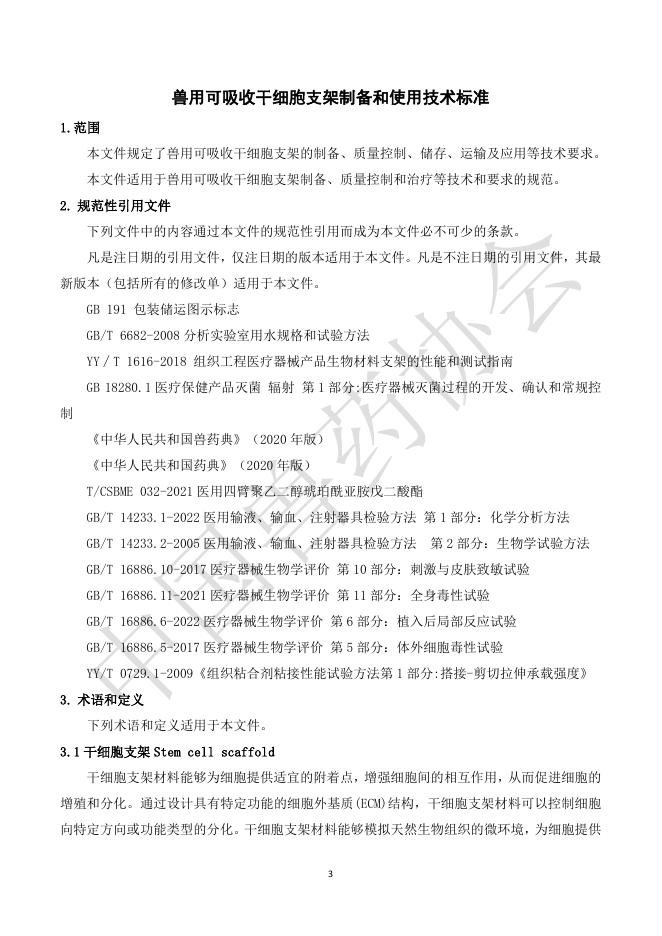 T/CVDA 67-2025 标准预览