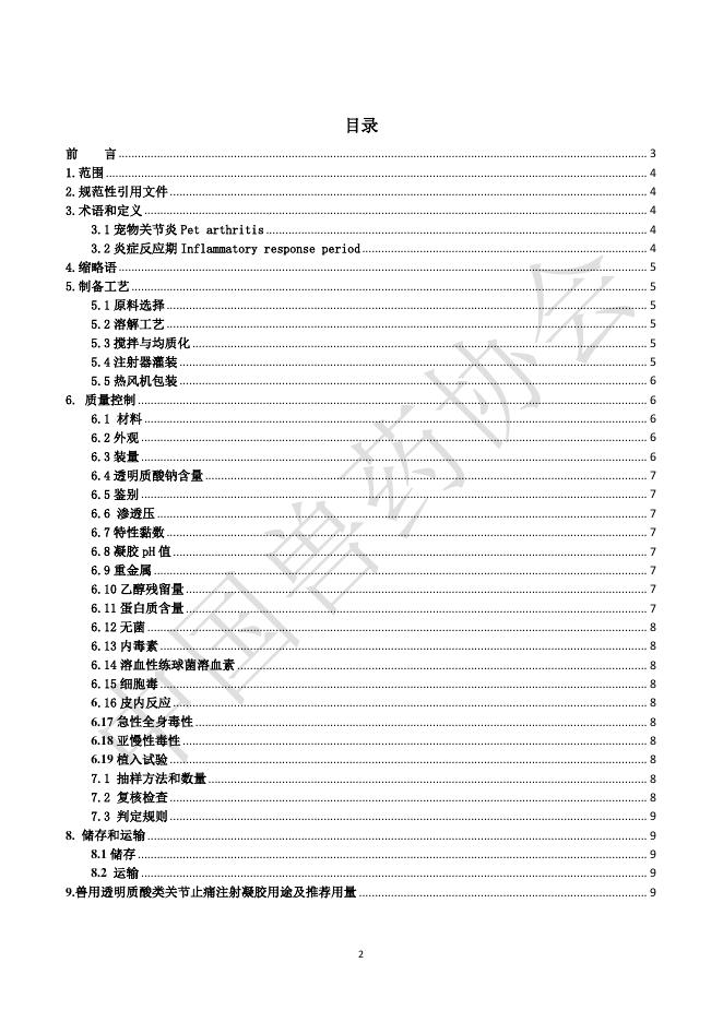 T/CVDA 68-2025 标准预览