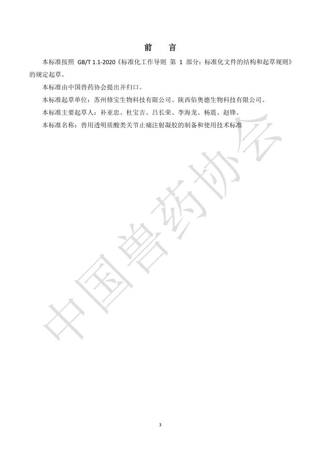 T/CVDA 68-2025 标准预览