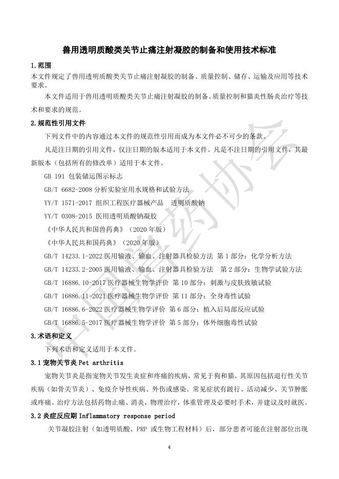 T/CVDA 68-2025 标准预览