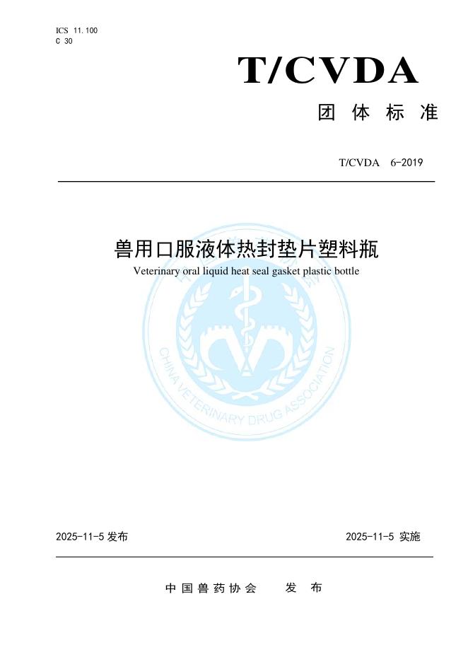 T/CVDA 6-2019 标准预览