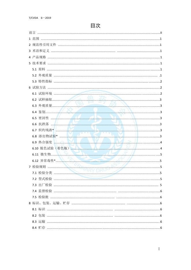 T/CVDA 6-2019 标准预览