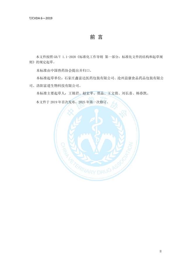 T/CVDA 6-2019 标准预览