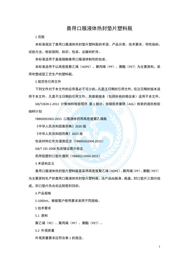 T/CVDA 6-2019 标准预览