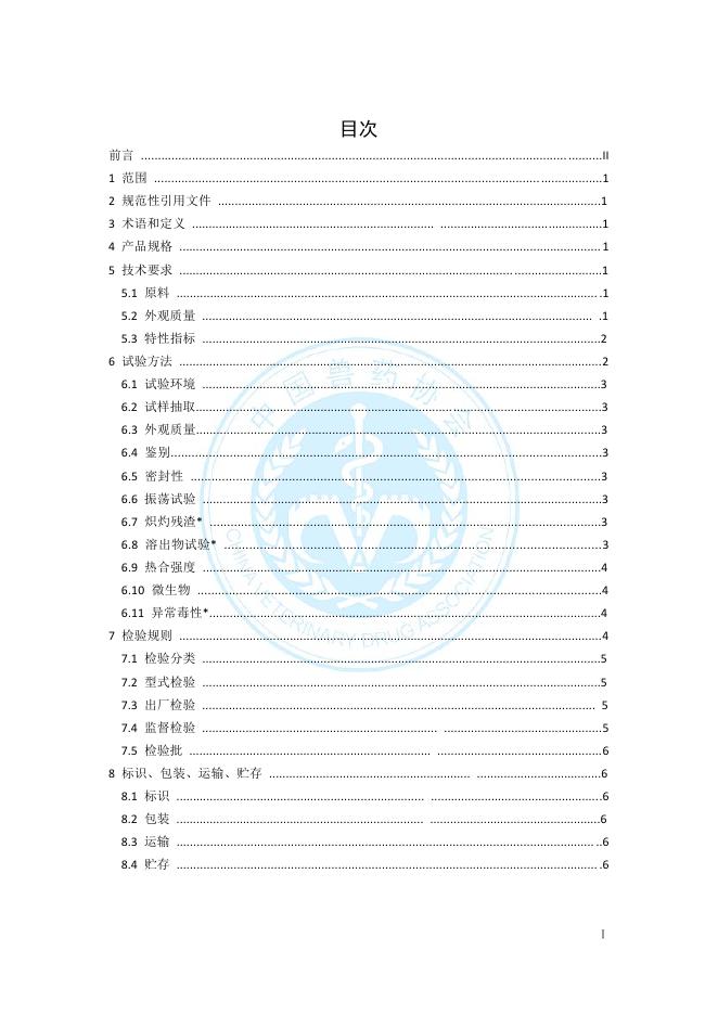 T/CVDA 5-2019 标准预览