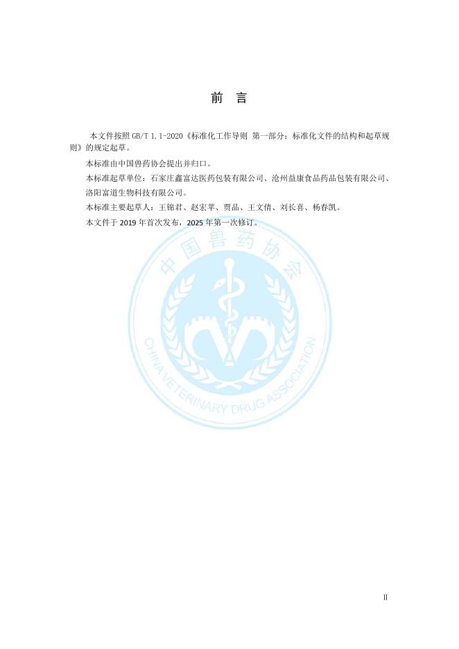 T/CVDA 5-2019 标准预览