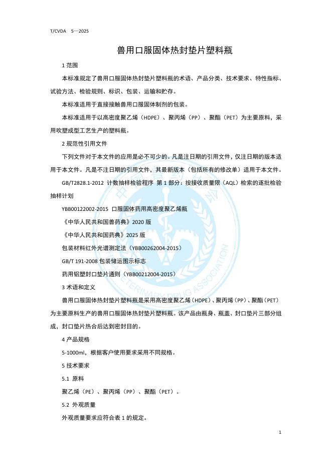 T/CVDA 5-2019 标准预览