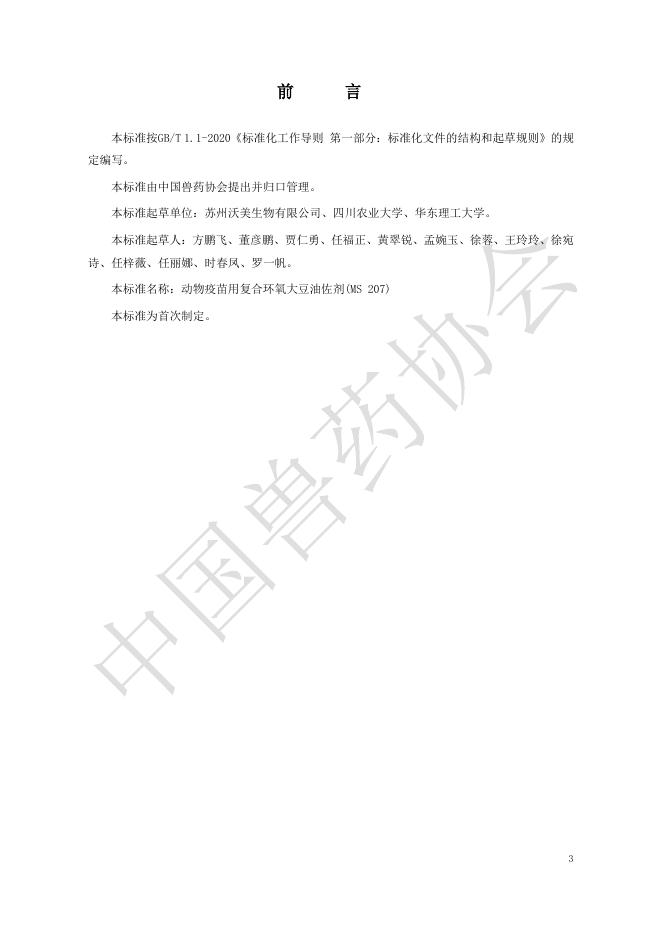 T/CVDA 69-2025 标准预览