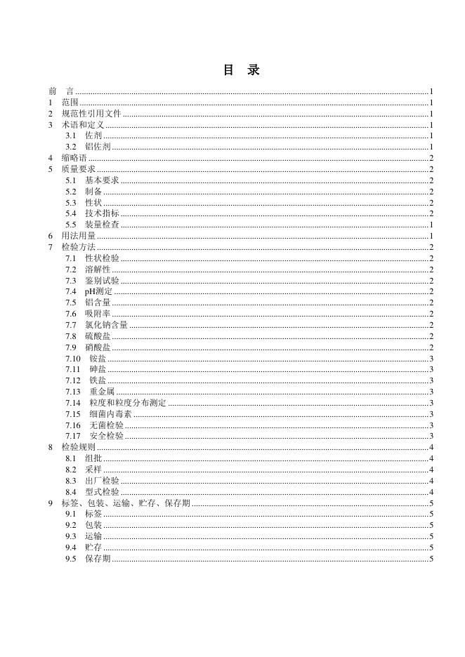 T/CVDA 7-2024 标准预览