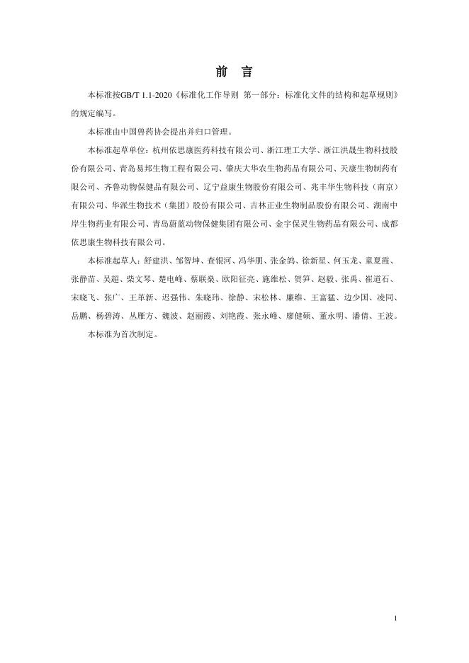 T/CVDA 7-2024 标准预览