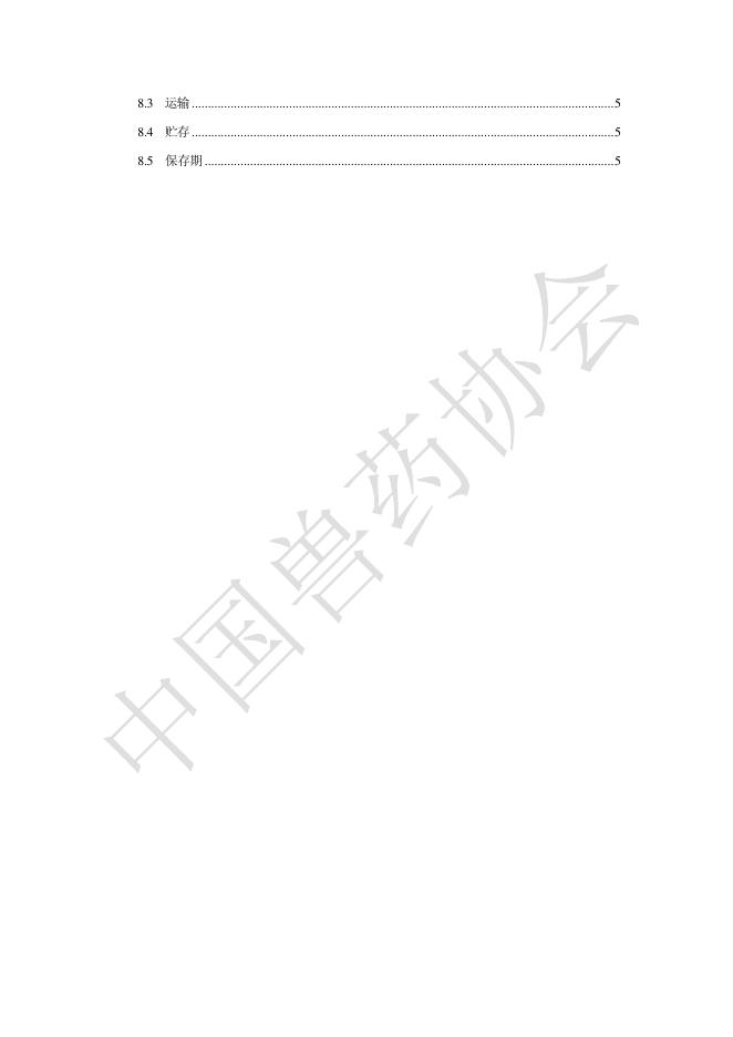 T/CVDA 70-2025 标准预览