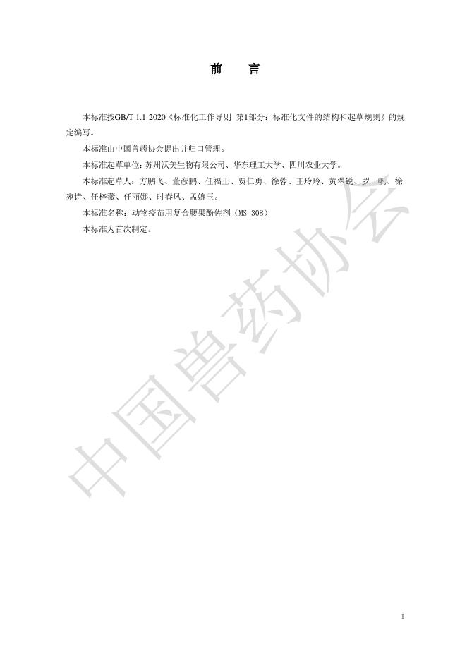 T/CVDA 70-2025 标准预览