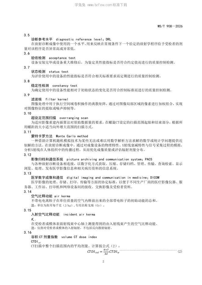 WS/T 908-2026 标准预览