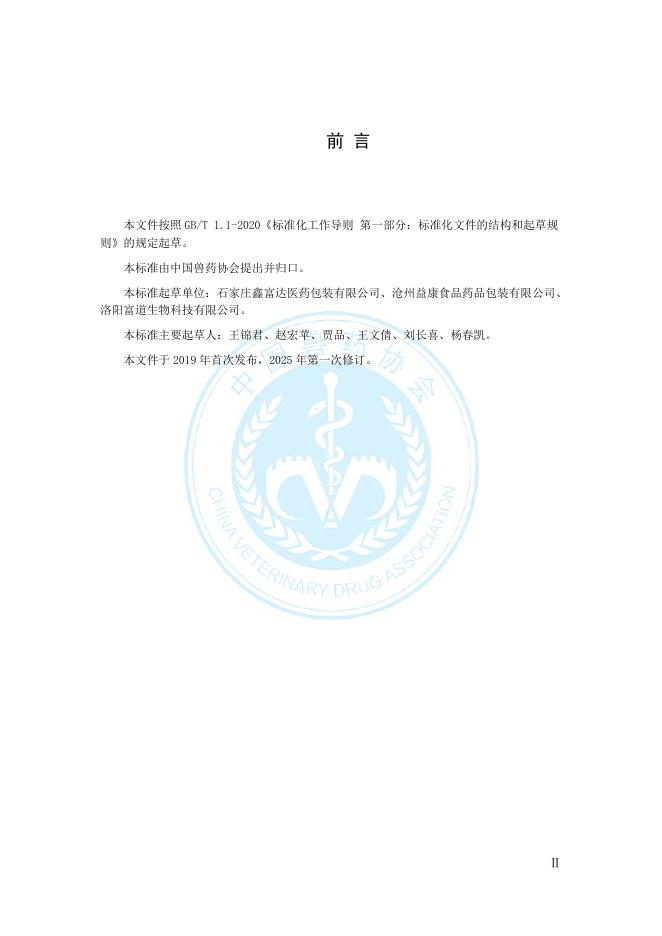 T/CVDA 3-2019 标准预览