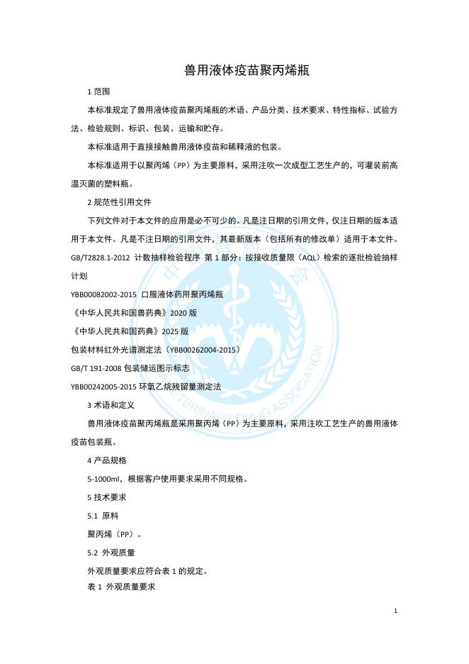 T/CVDA 3-2019 标准预览