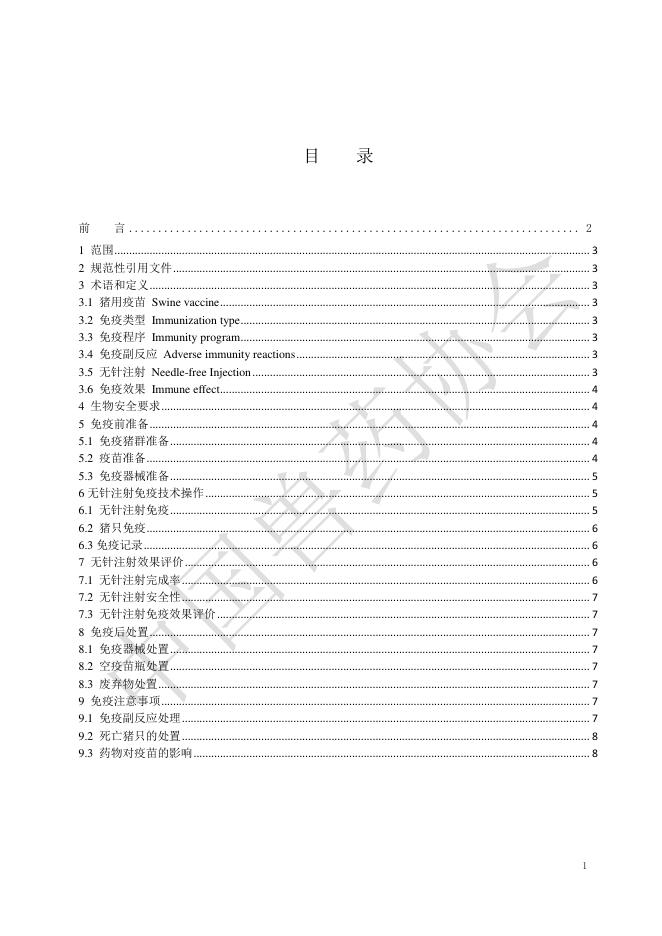 T/CVDA 73-2026 标准预览