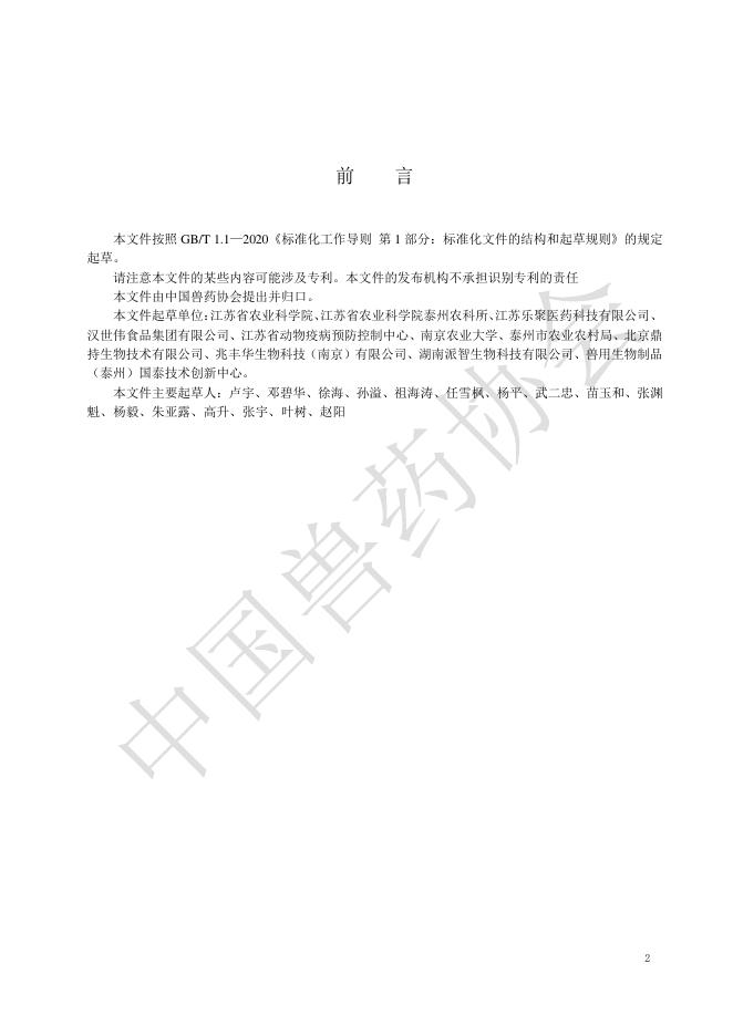 T/CVDA 73-2026 标准预览