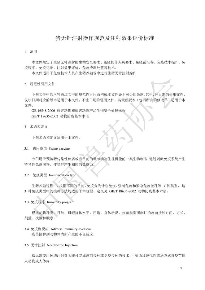 T/CVDA 73-2026 标准预览