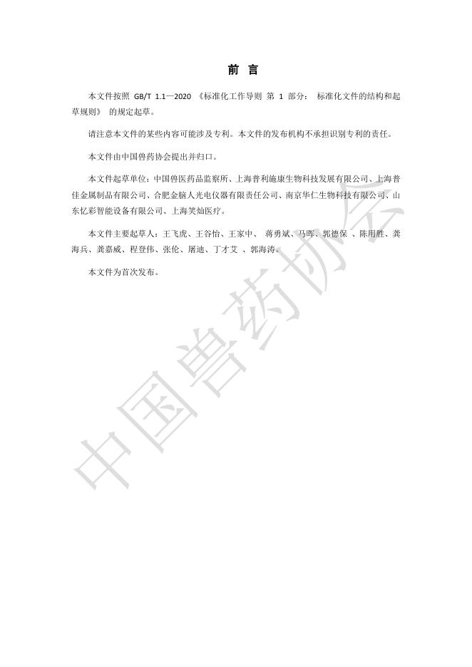 T/CVDA 74-2026 标准预览