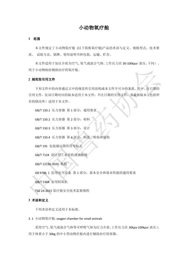 T/CVDA 74-2026 标准预览