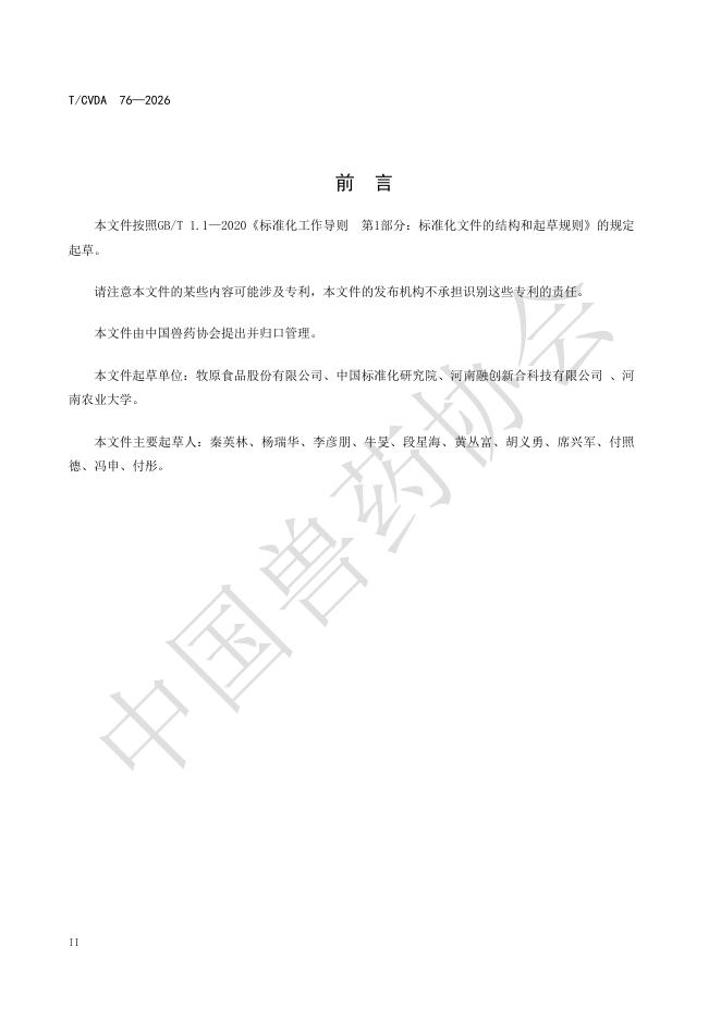 T/CVDA 76-2026 标准预览