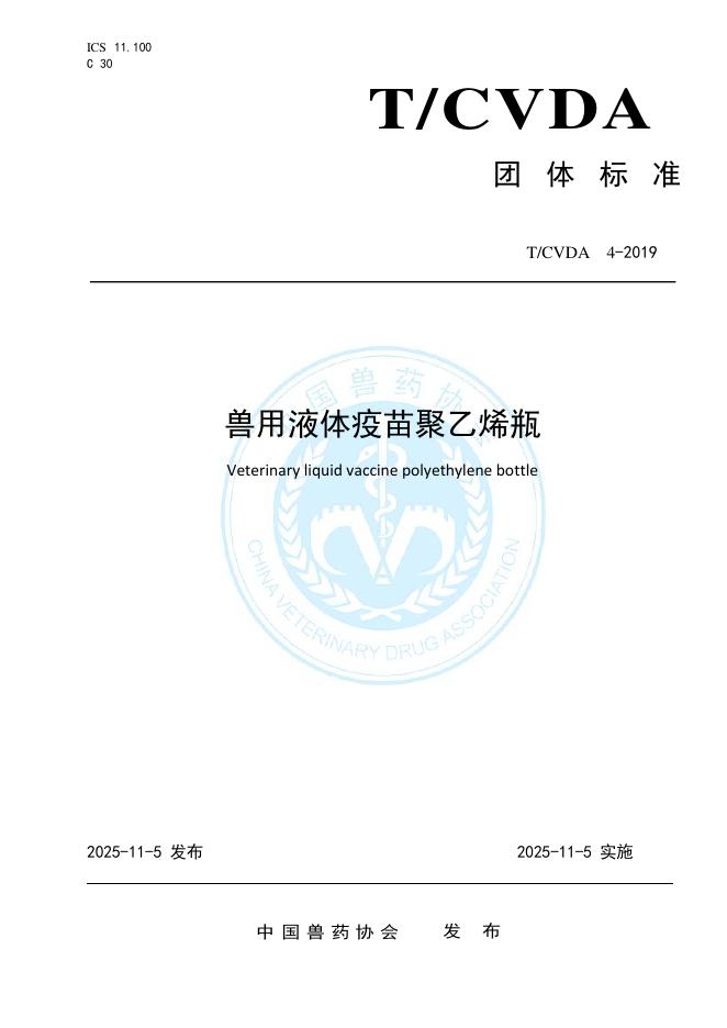 T/CVDA 4-2019 标准预览
